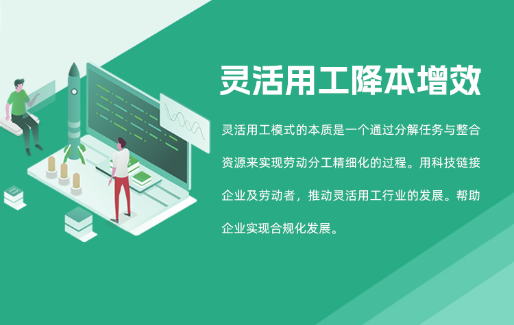灵活用工解决方案