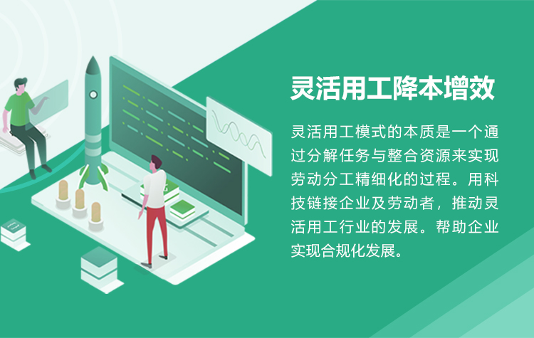 灵活用工解决方案