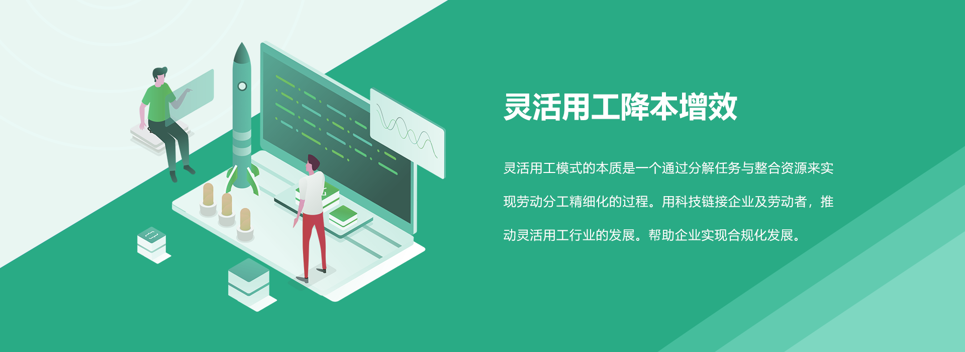 灵活用工解决方案